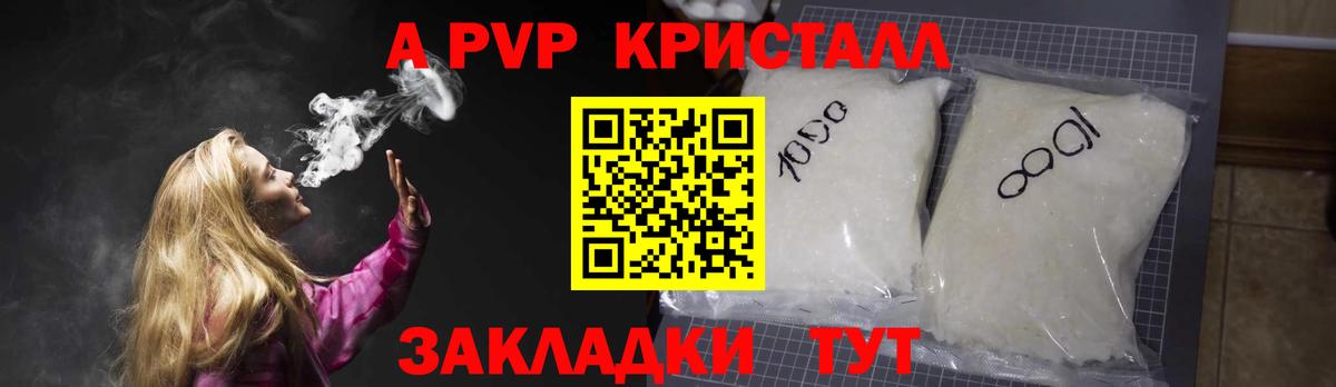 Ахтубинск  Альфа ПВП Соль  А ПВП Crystall  Вход с VPN  Alfa_PVP кристаллы 