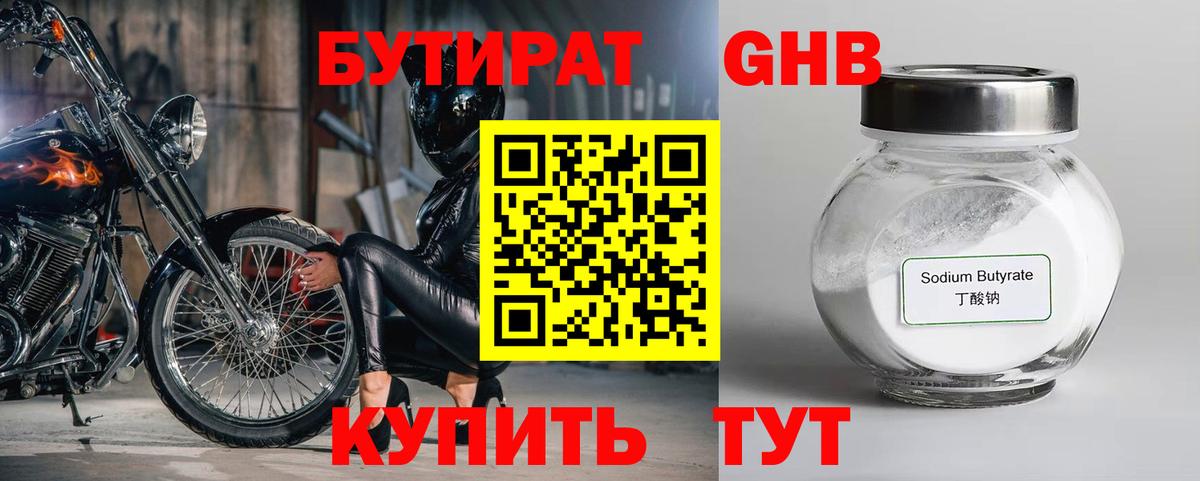 Ахтубинск  БУТИРАТ  Вход с VPN  Бутират GHB 