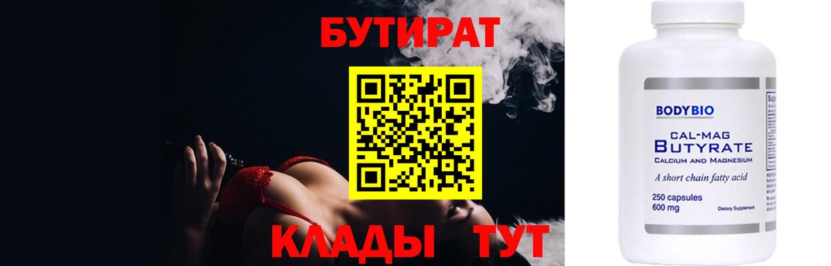 Бутират оксана Ахтубинск