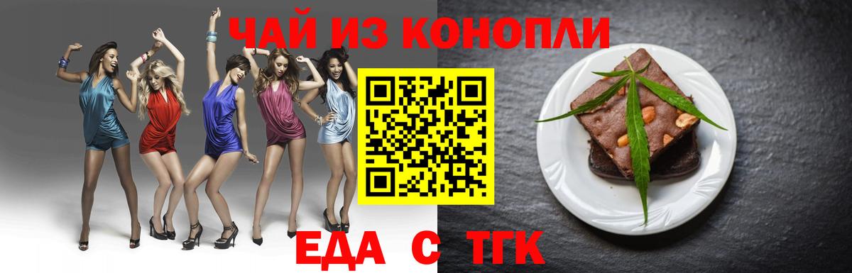 Еда ТГК конопля  Вход с VPN  Ахтубинск 