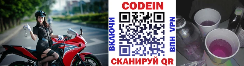Кодеин напиток Lean (лин)  Ахтубинск 