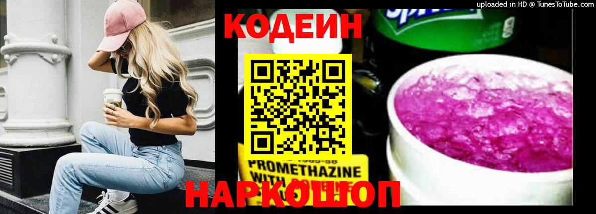 Codein напиток Lean (лин)  Codein напиток Lean (лин)  Ахтубинск  Вход с VPN 