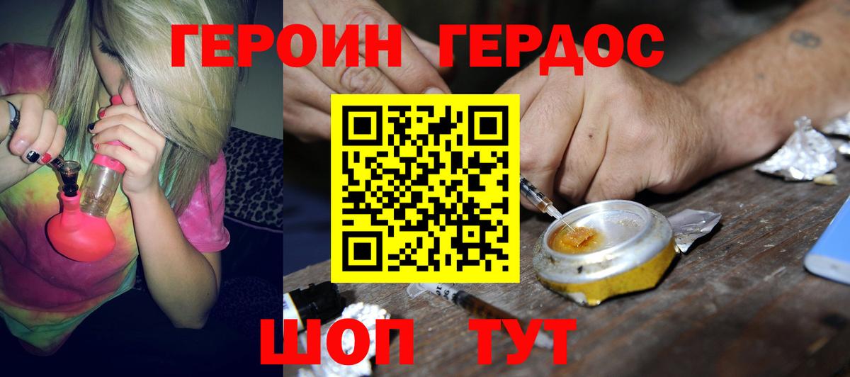 ГЕРОИН белый Ахтубинск