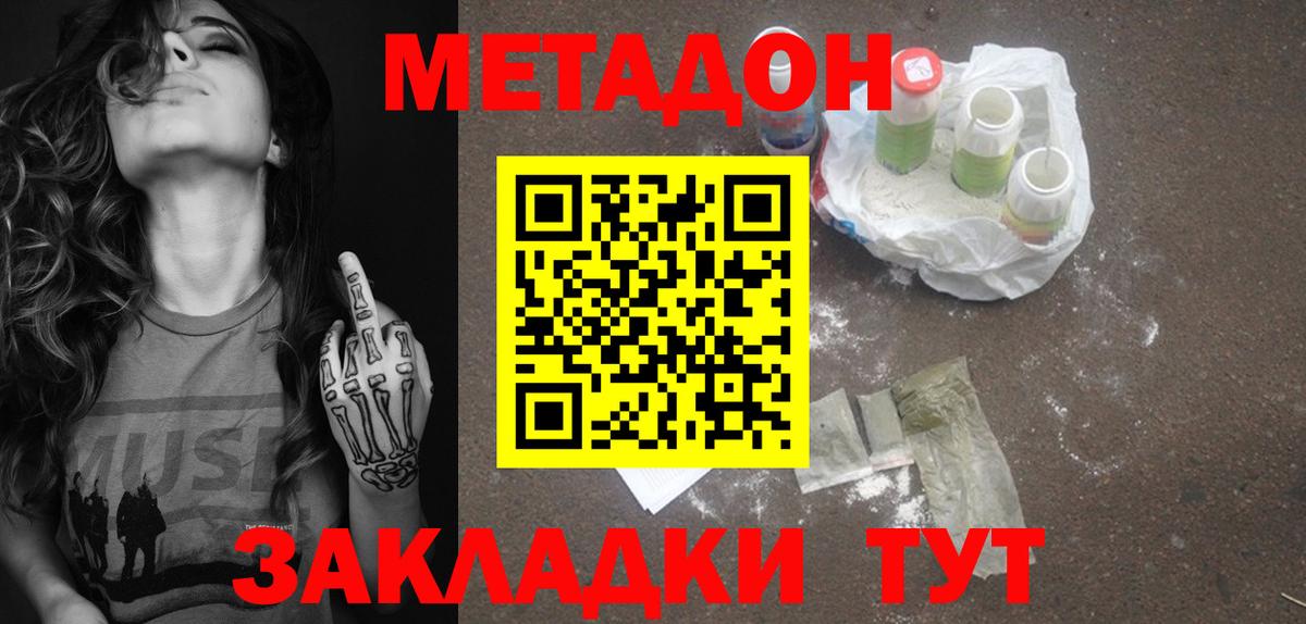 Ахтубинск  Метадон кристалл  МЕТАДОН мёд  Вход с VPN 